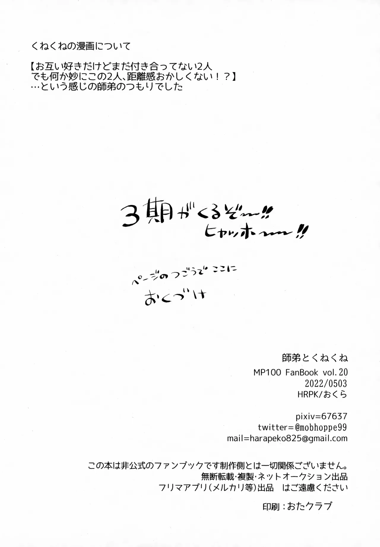 師弟とくねくね Page.12