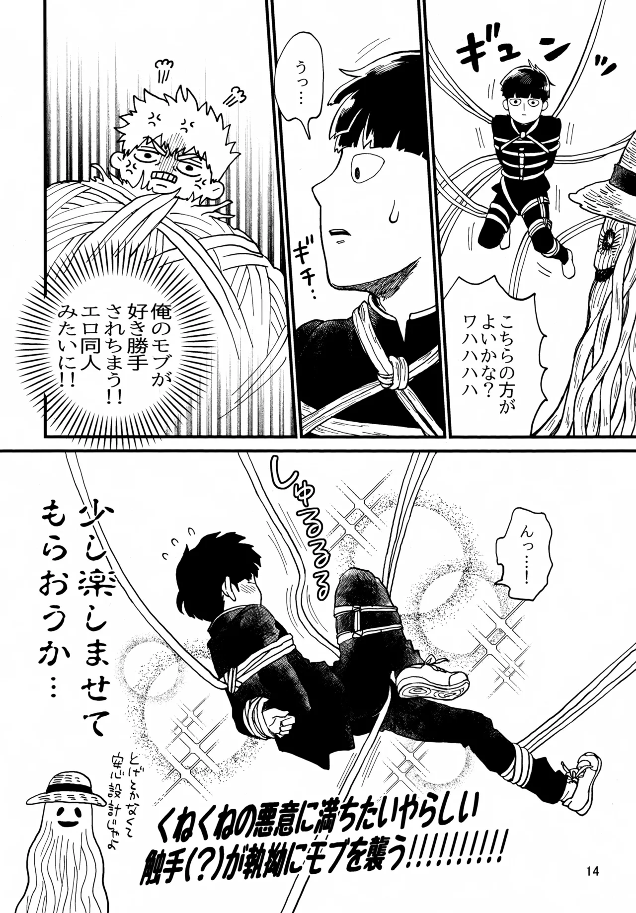 師弟とくねくね Page.14