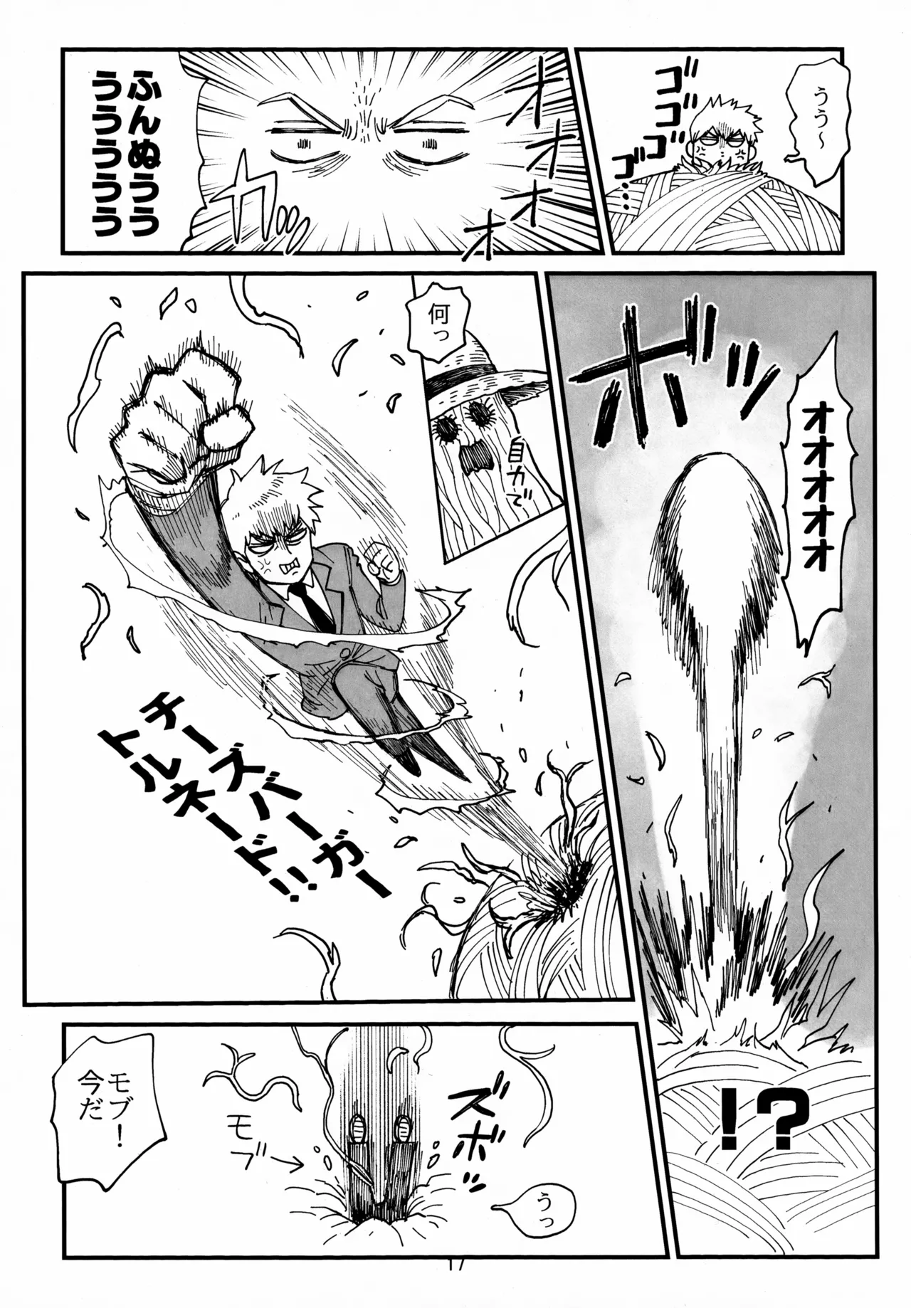 師弟とくねくね Page.17