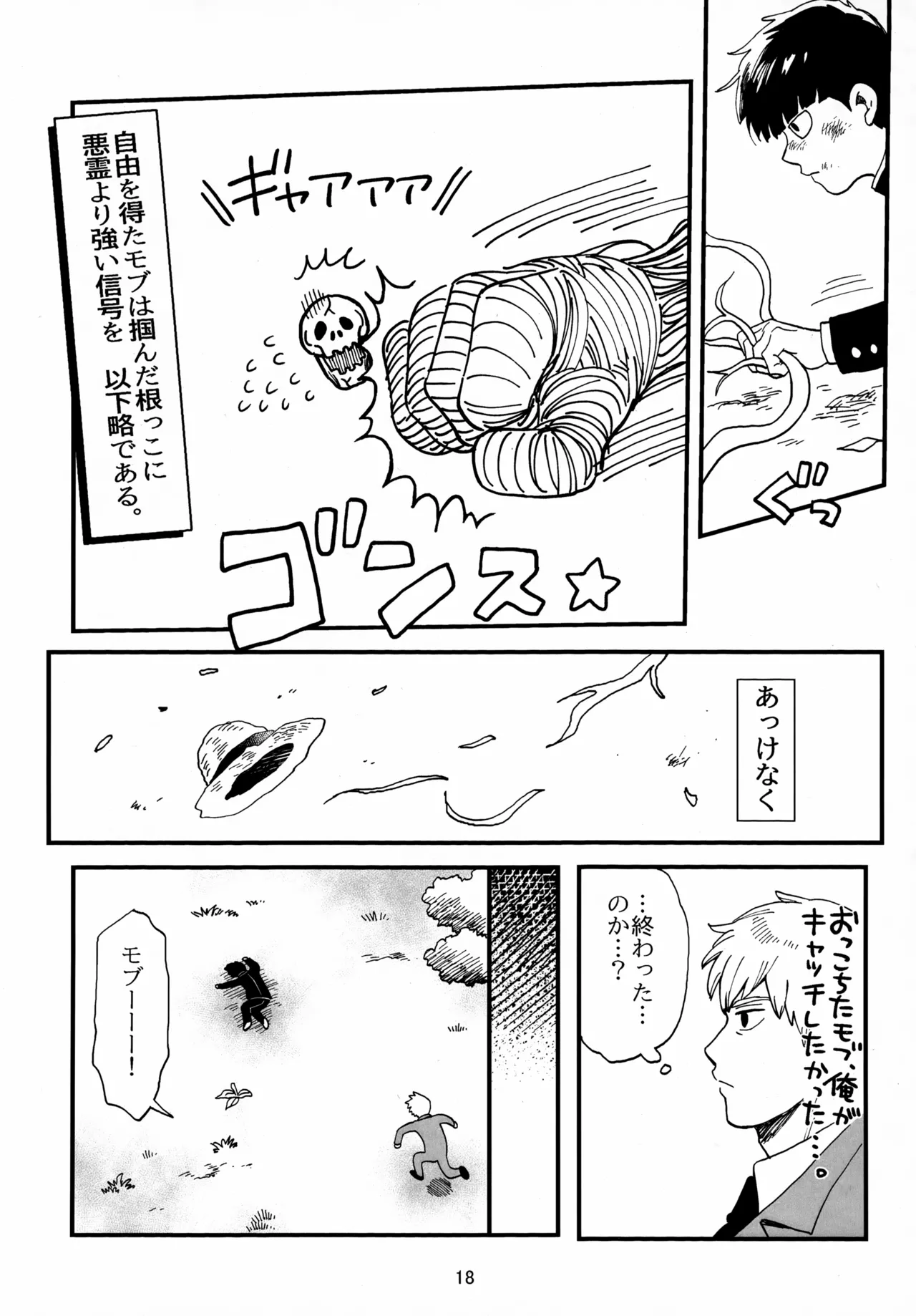 師弟とくねくね Page.18