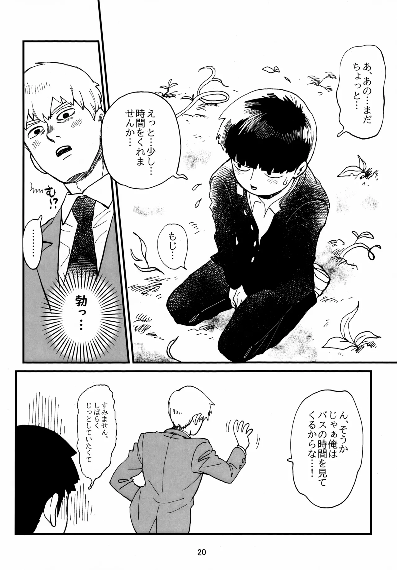 師弟とくねくね Page.20