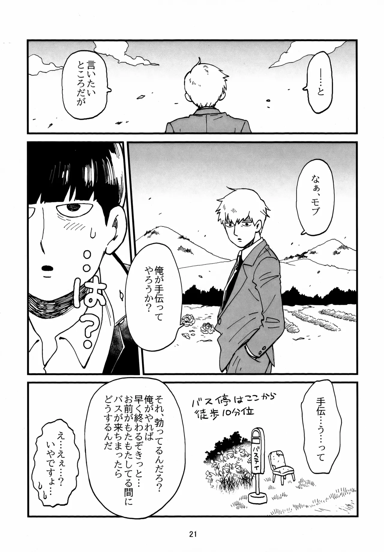師弟とくねくね Page.21