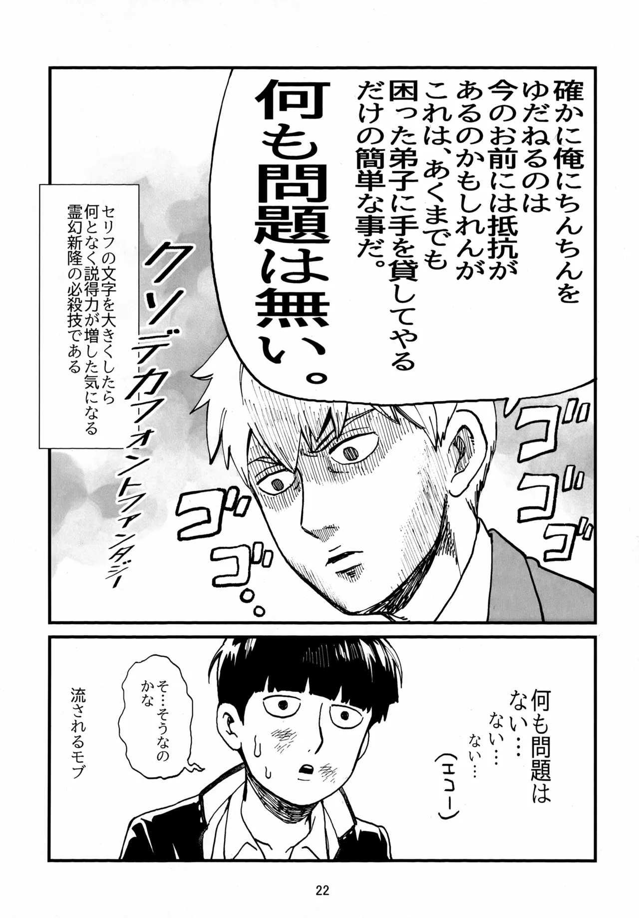 師弟とくねくね Page.22