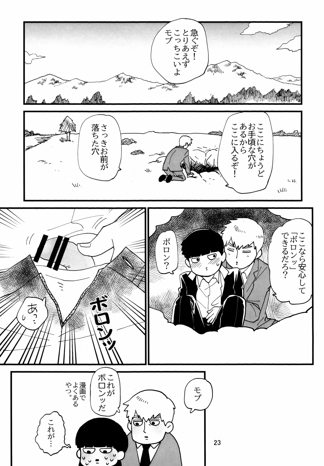 師弟とくねくね Page.23