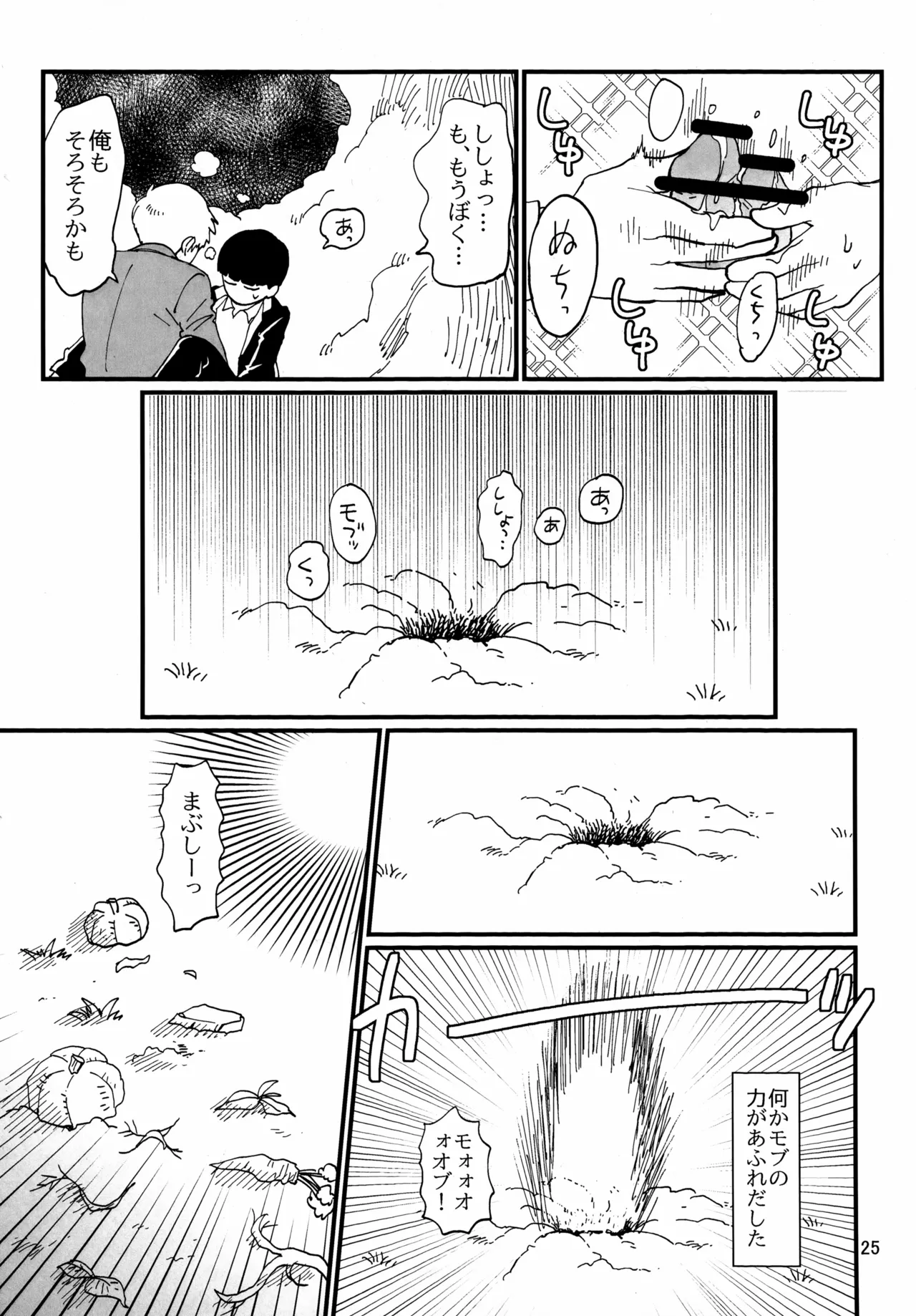 師弟とくねくね Page.25