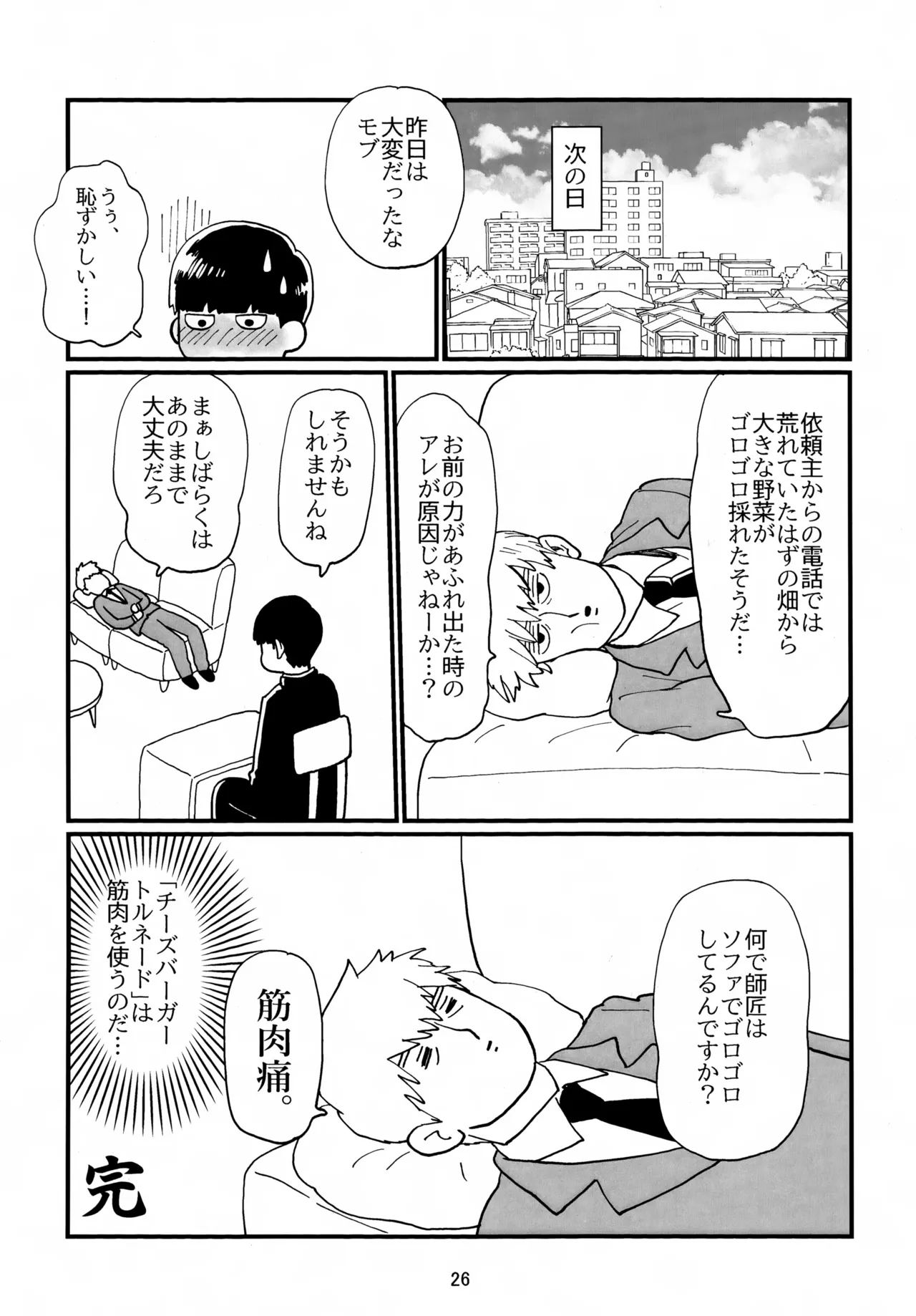 師弟とくねくね Page.26