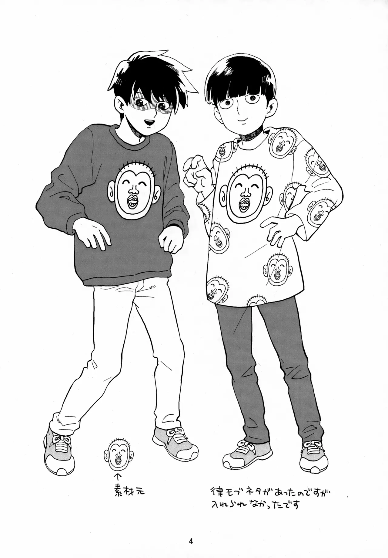 師弟とくねくね Page.4