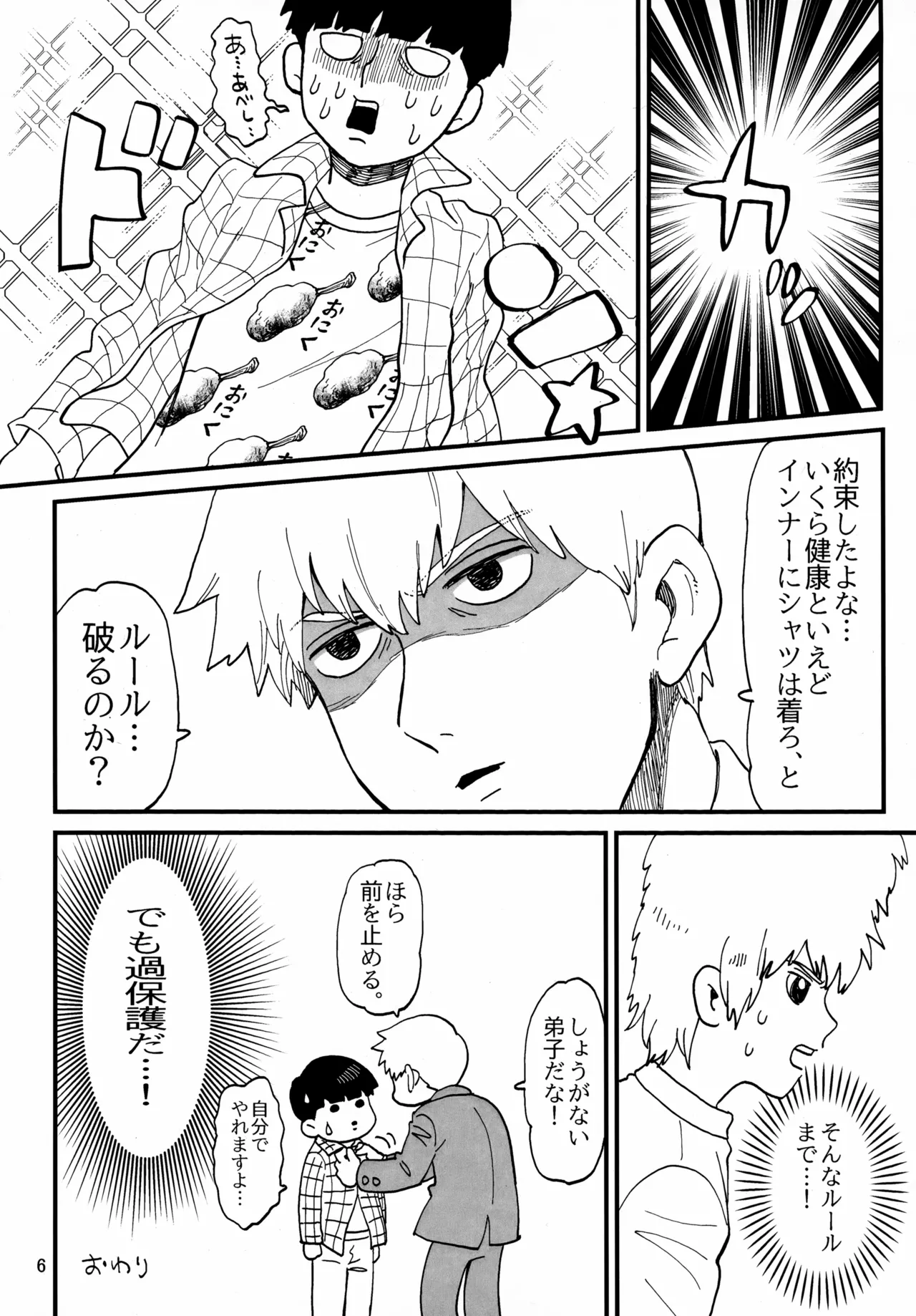 師弟とくねくね Page.6