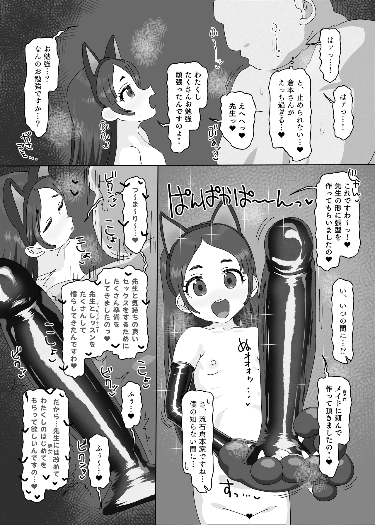 倉本千奈vs催眠オジサン Page.13