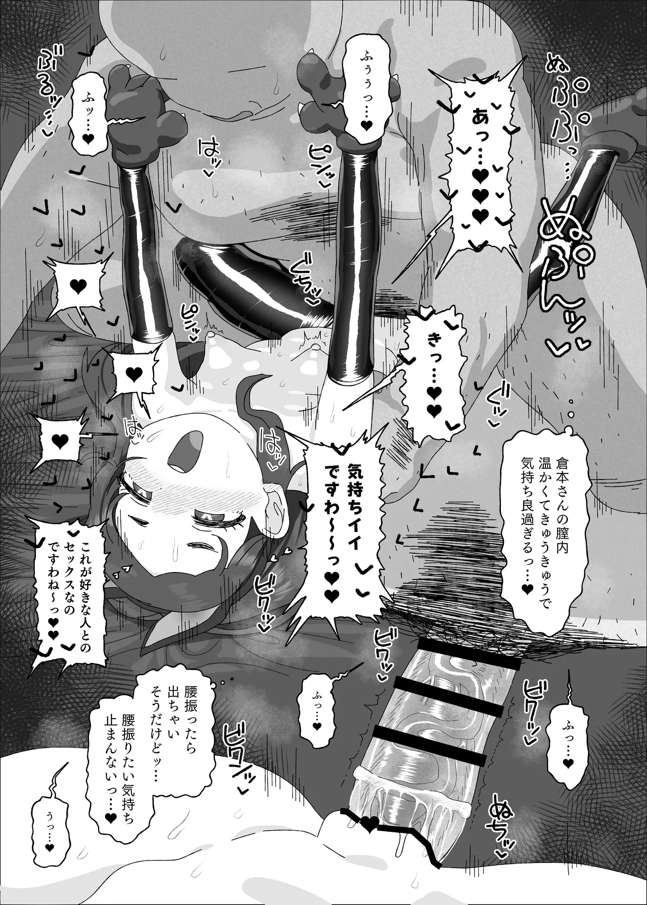 倉本千奈vs催眠オジサン Page.17