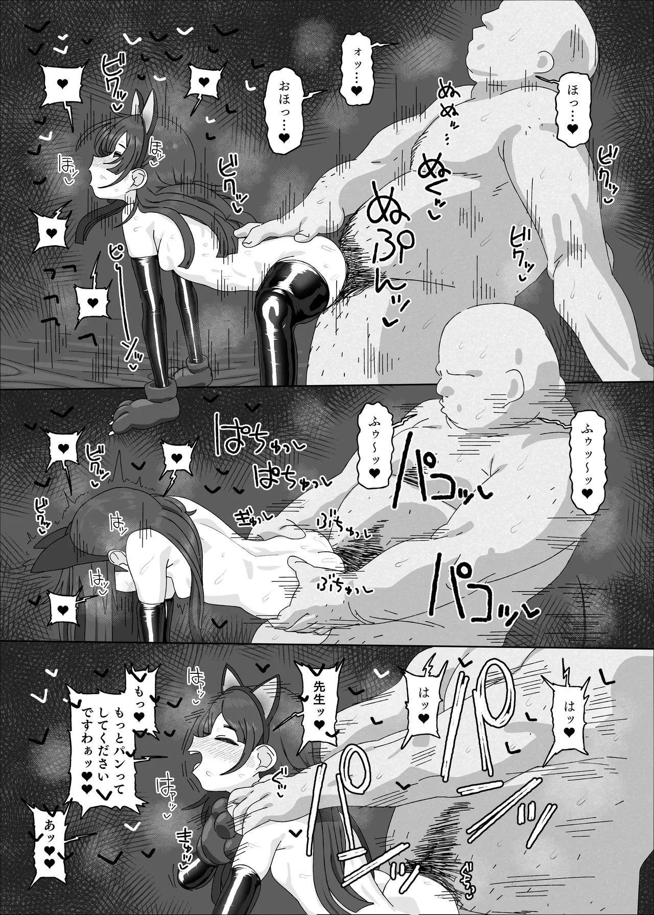 倉本千奈vs催眠オジサン Page.24