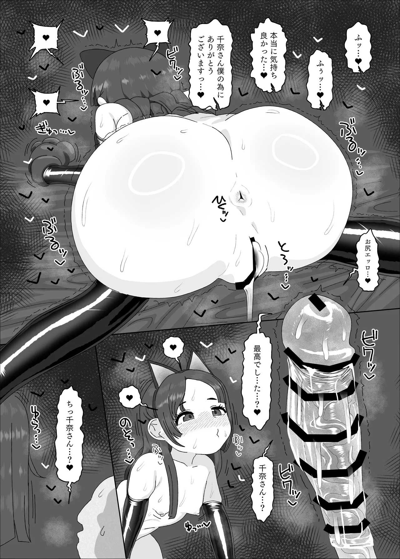 倉本千奈vs催眠オジサン Page.28
