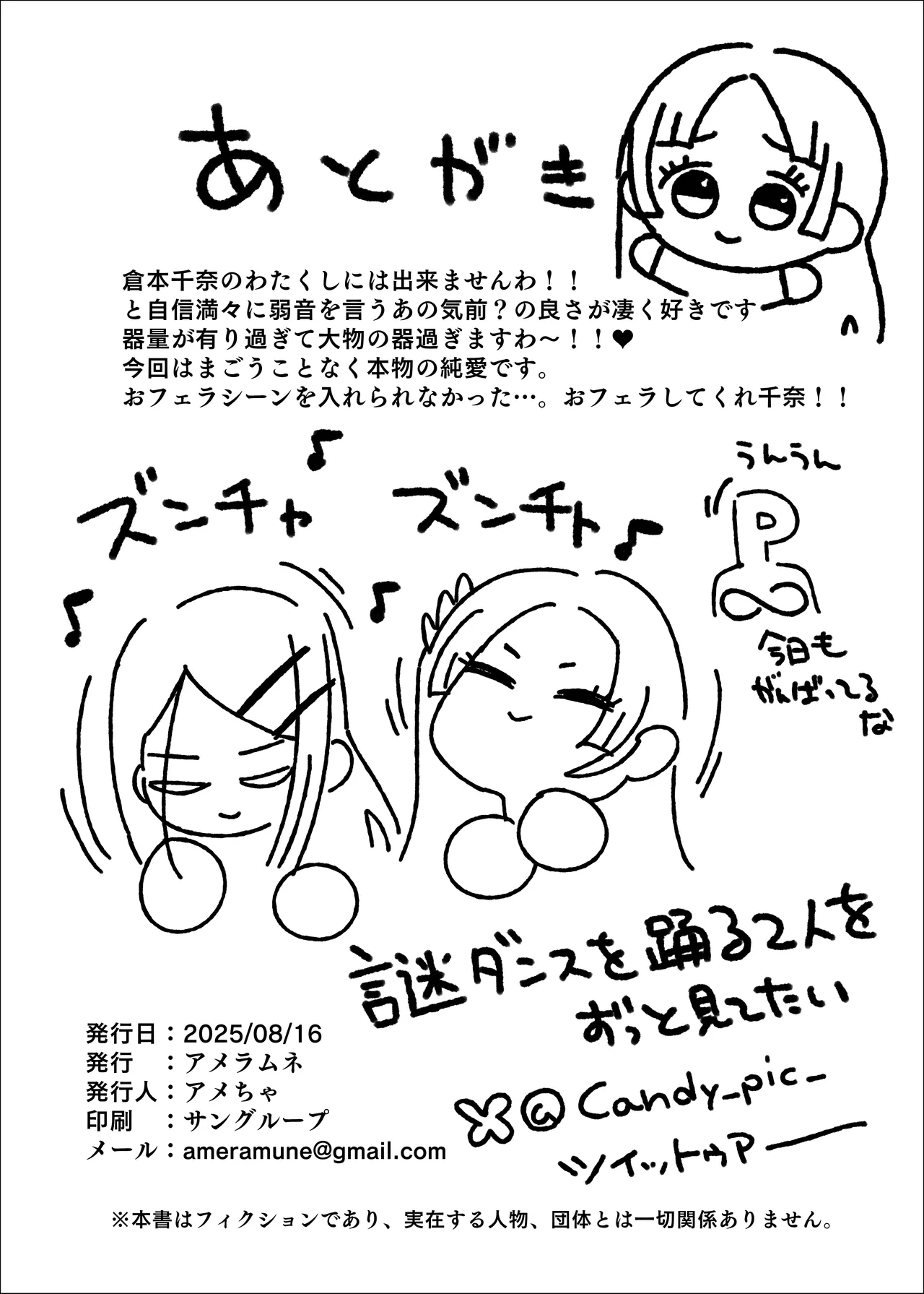 倉本千奈vs催眠オジサン Page.30