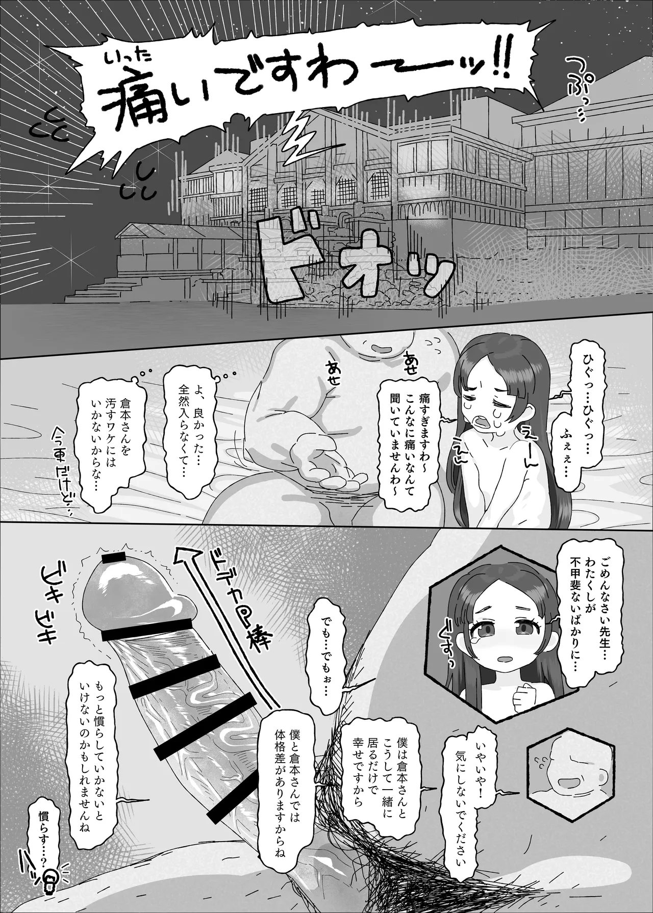 倉本千奈vs催眠オジサン Page.4