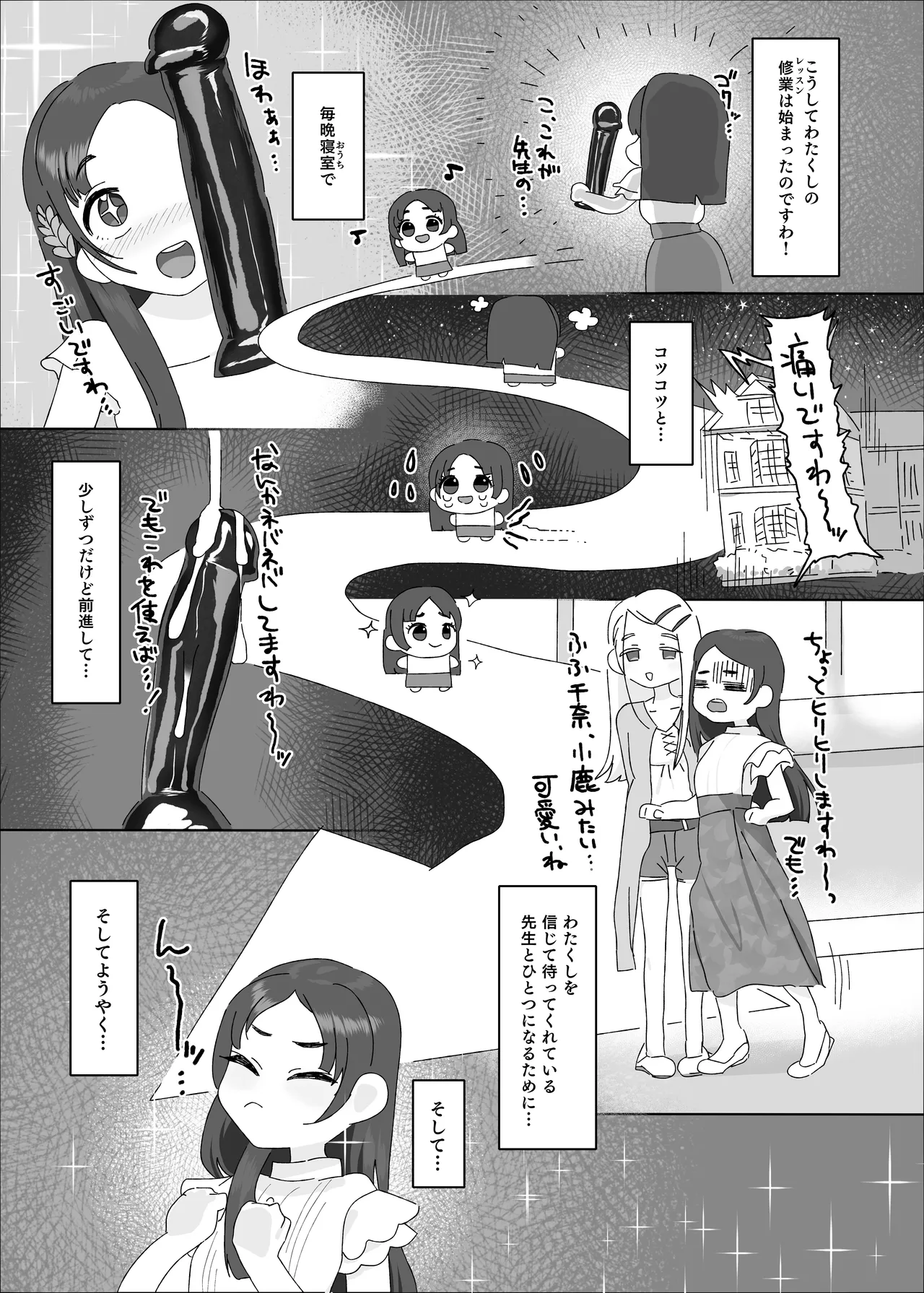 倉本千奈vs催眠オジサン Page.6