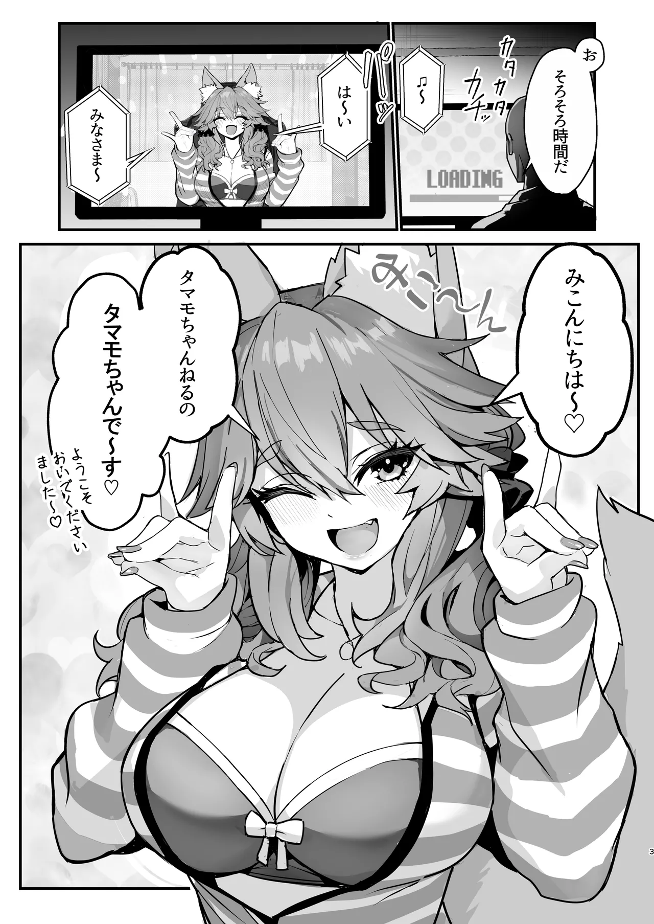 脱衣配信タマモちゃん Page.3