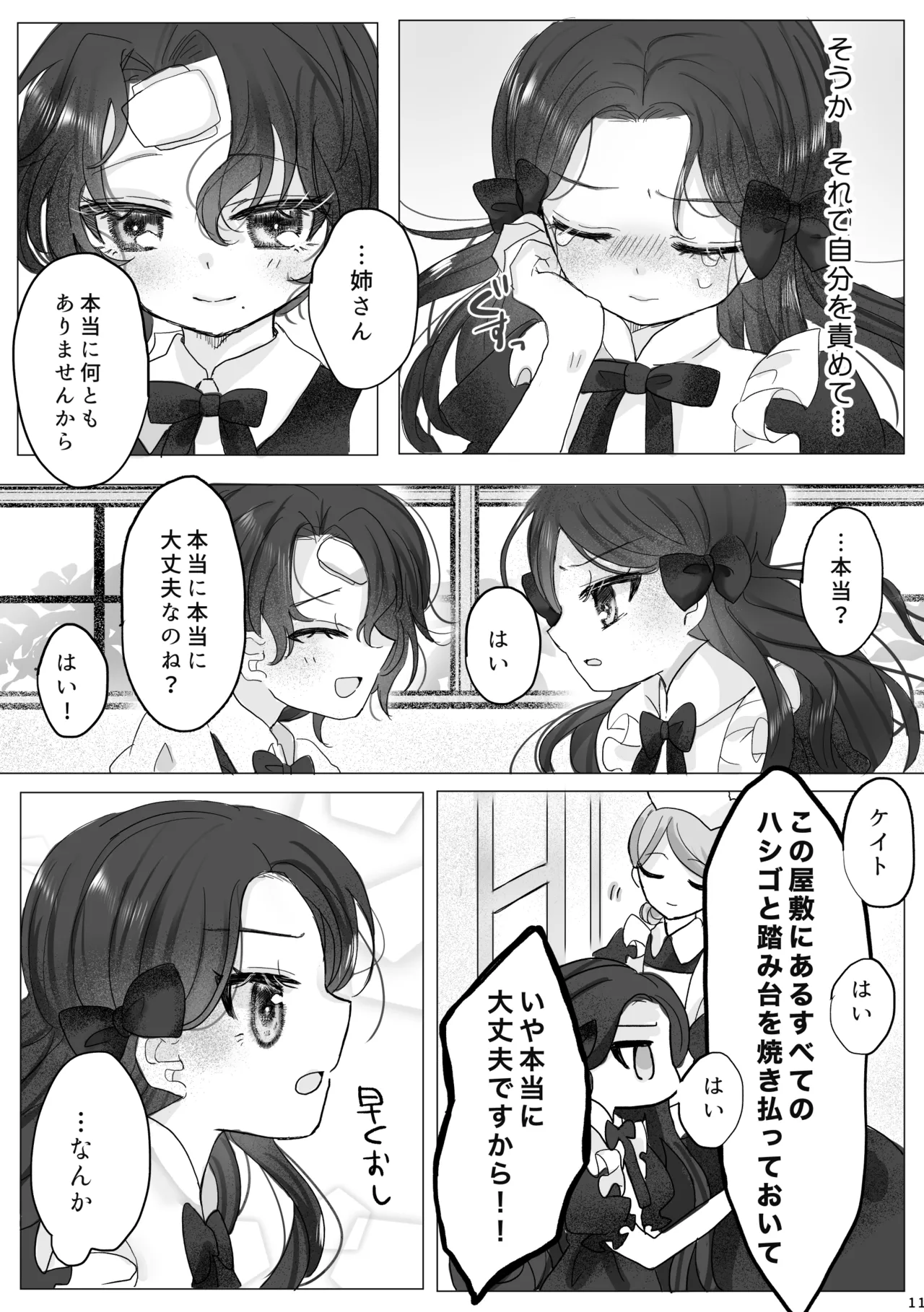 Akuyaku Reijou no Otouto ni Tensei shita node, Ore ga Kouryaku Taishou Yuuwaku Shimasu! Page.10