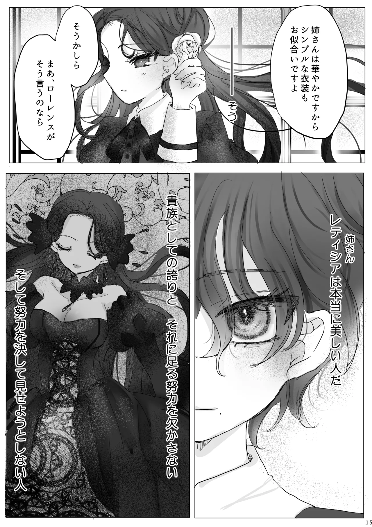 Akuyaku Reijou no Otouto ni Tensei shita node, Ore ga Kouryaku Taishou Yuuwaku Shimasu! Page.14