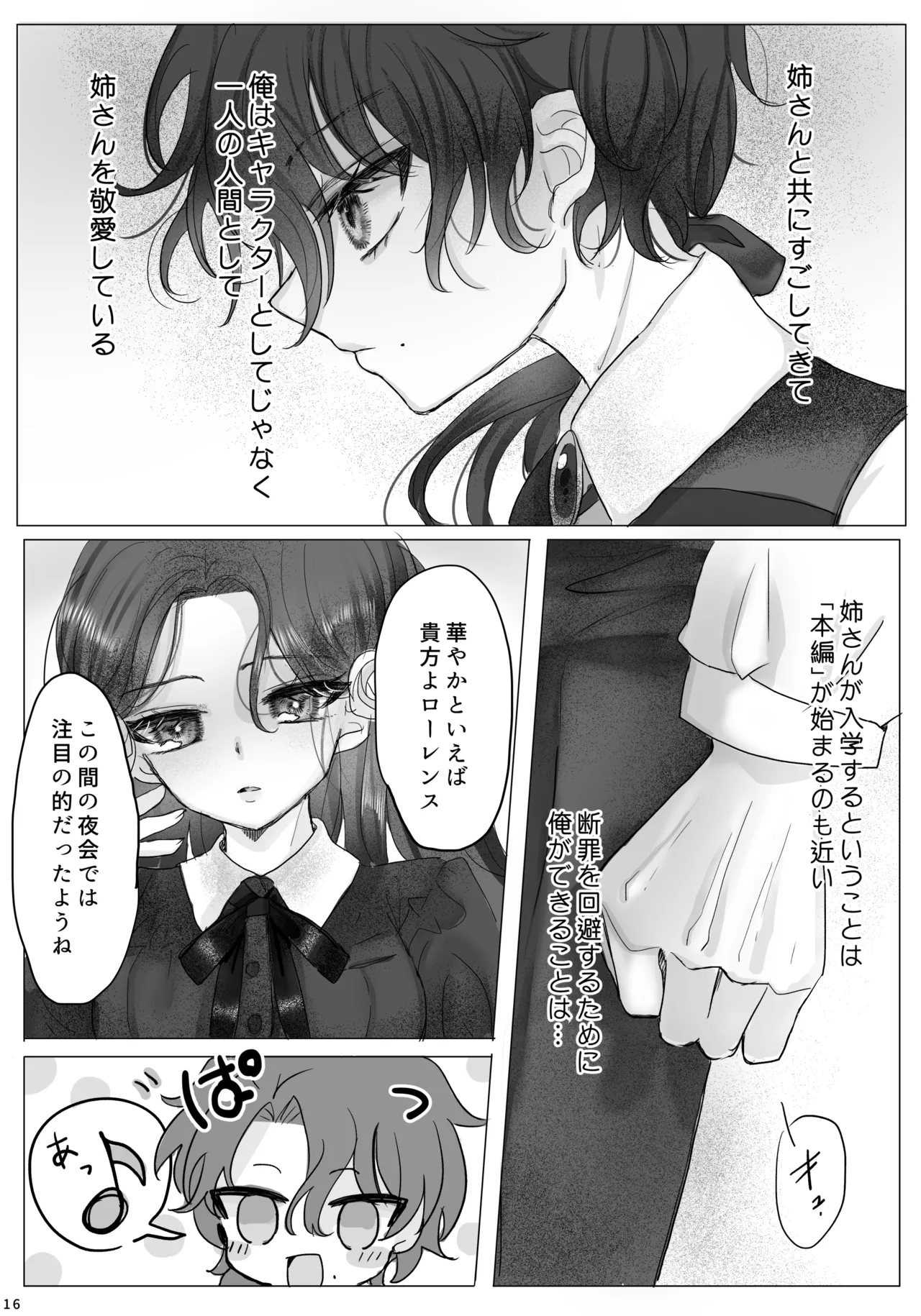 Akuyaku Reijou no Otouto ni Tensei shita node, Ore ga Kouryaku Taishou Yuuwaku Shimasu! Page.15