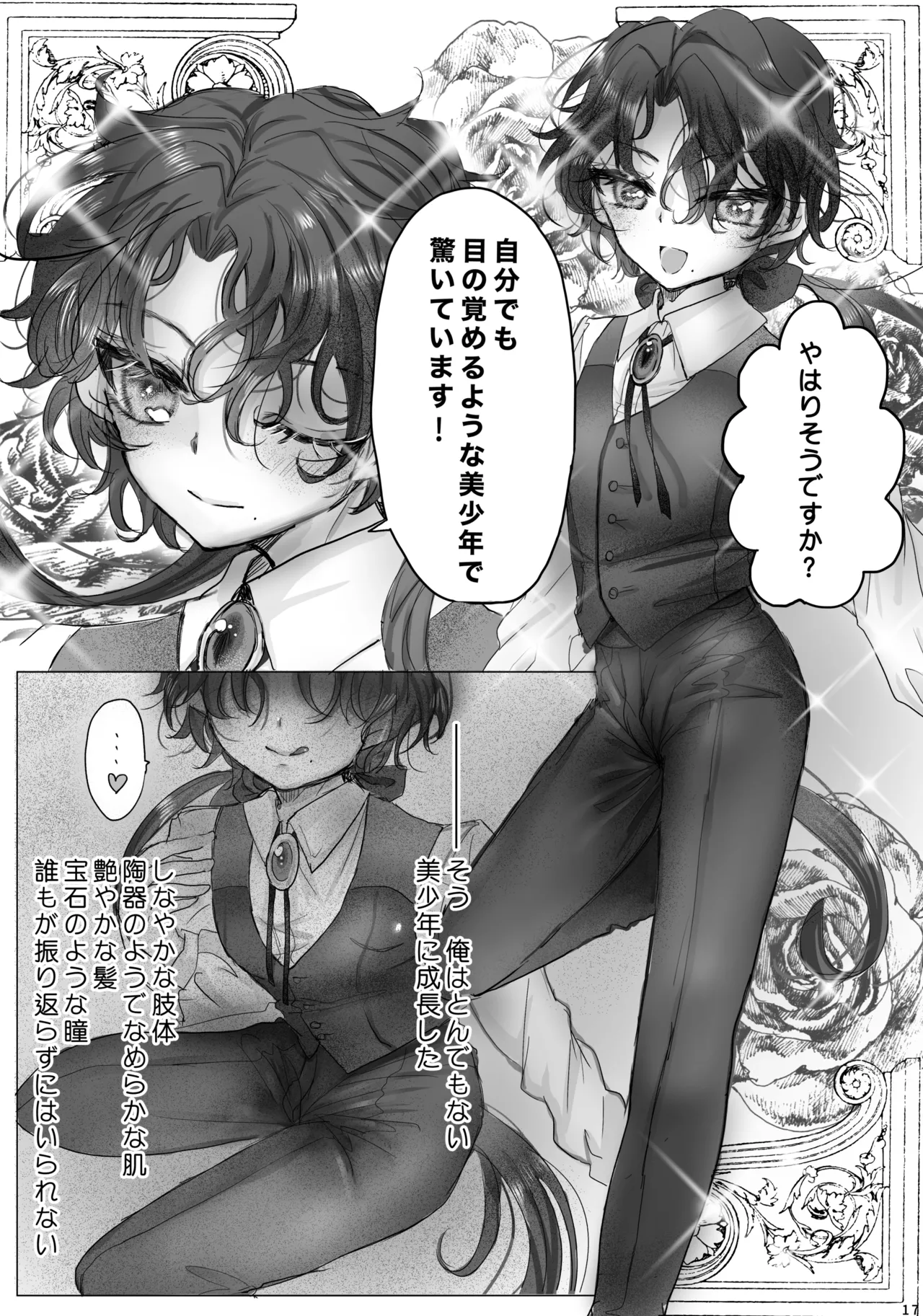 Akuyaku Reijou no Otouto ni Tensei shita node, Ore ga Kouryaku Taishou Yuuwaku Shimasu! Page.16