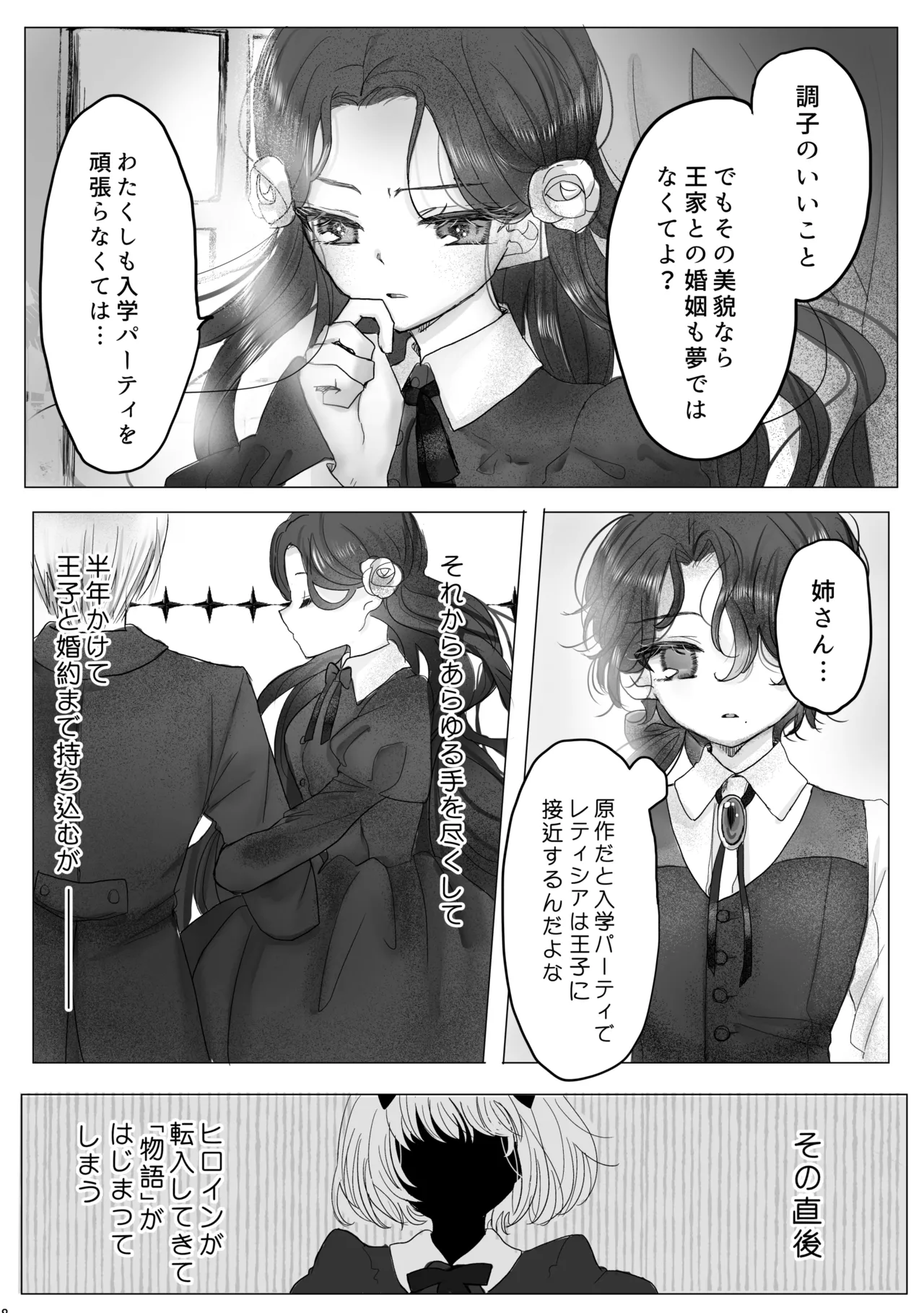 Akuyaku Reijou no Otouto ni Tensei shita node, Ore ga Kouryaku Taishou Yuuwaku Shimasu! Page.17