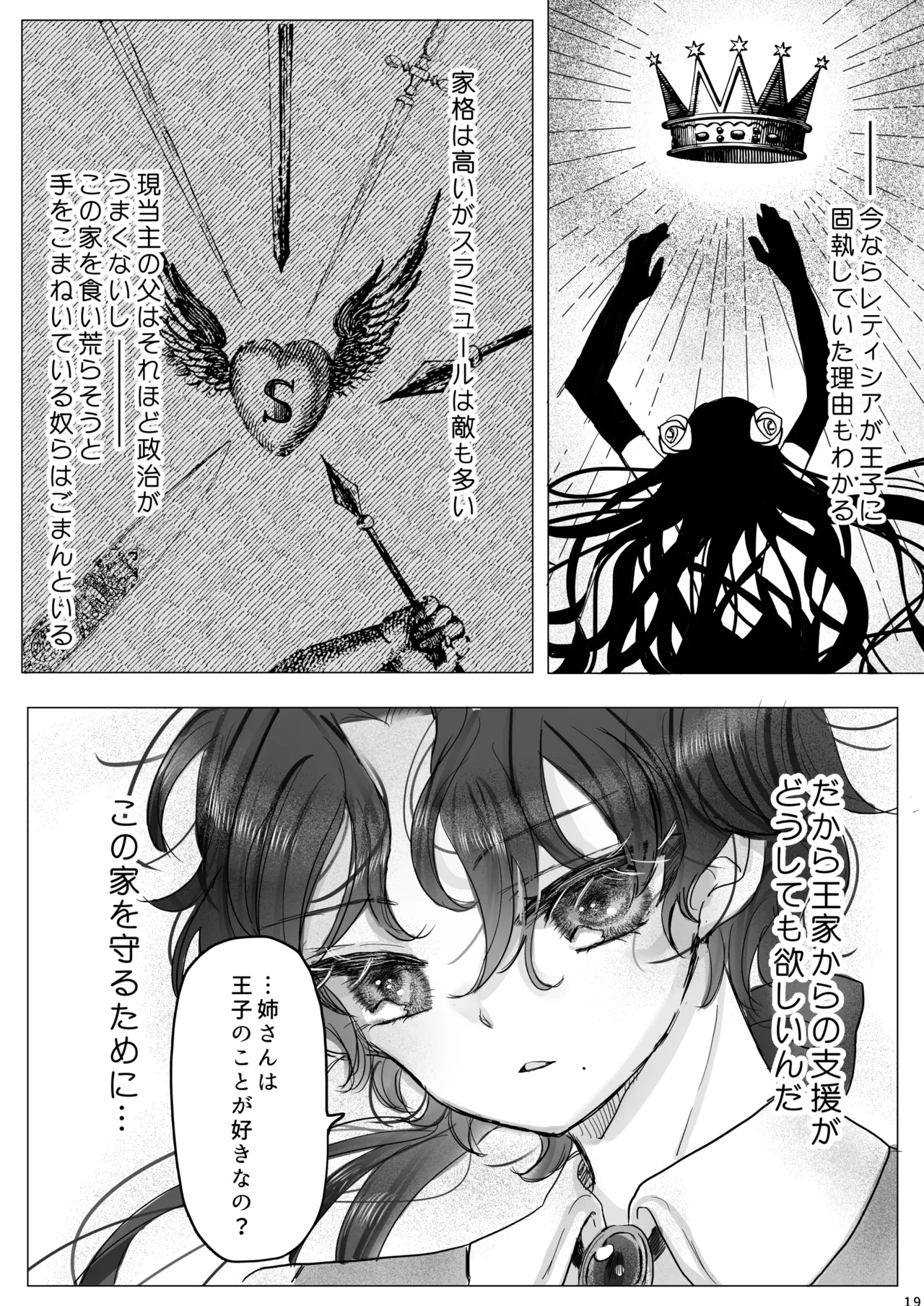 Akuyaku Reijou no Otouto ni Tensei shita node, Ore ga Kouryaku Taishou Yuuwaku Shimasu! Page.18