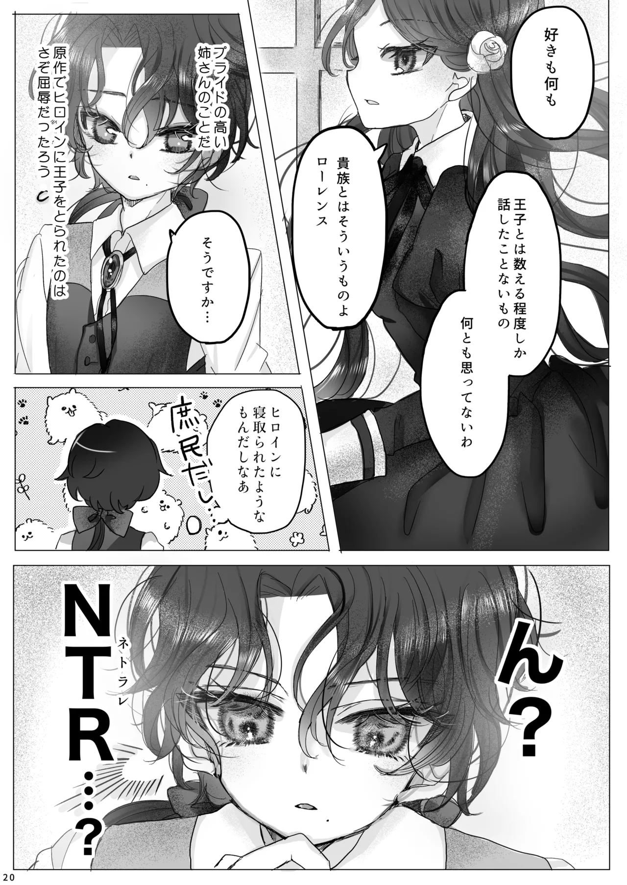 Akuyaku Reijou no Otouto ni Tensei shita node, Ore ga Kouryaku Taishou Yuuwaku Shimasu! Page.19