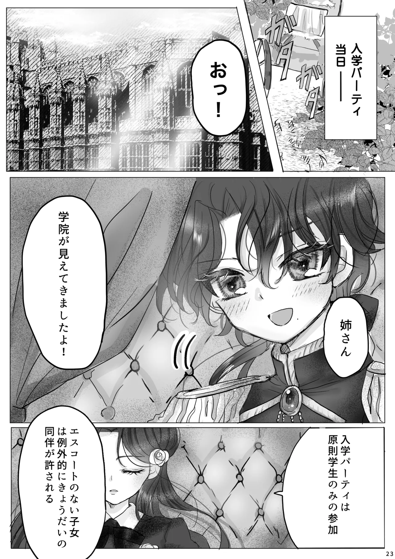 Akuyaku Reijou no Otouto ni Tensei shita node, Ore ga Kouryaku Taishou Yuuwaku Shimasu! Page.22