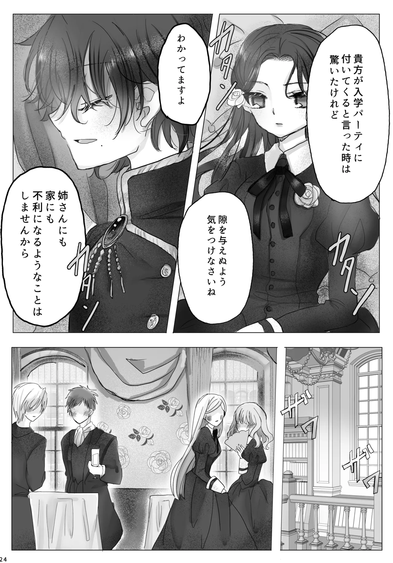 Akuyaku Reijou no Otouto ni Tensei shita node, Ore ga Kouryaku Taishou Yuuwaku Shimasu! Page.23