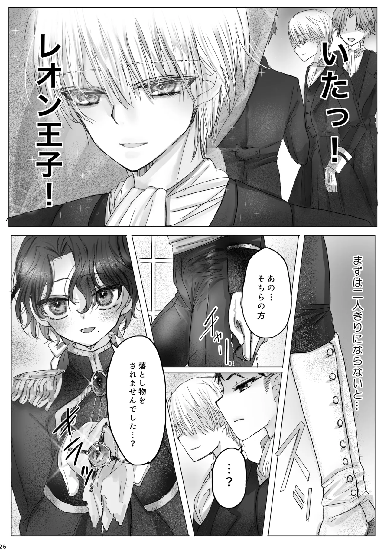 Akuyaku Reijou no Otouto ni Tensei shita node, Ore ga Kouryaku Taishou Yuuwaku Shimasu! Page.25