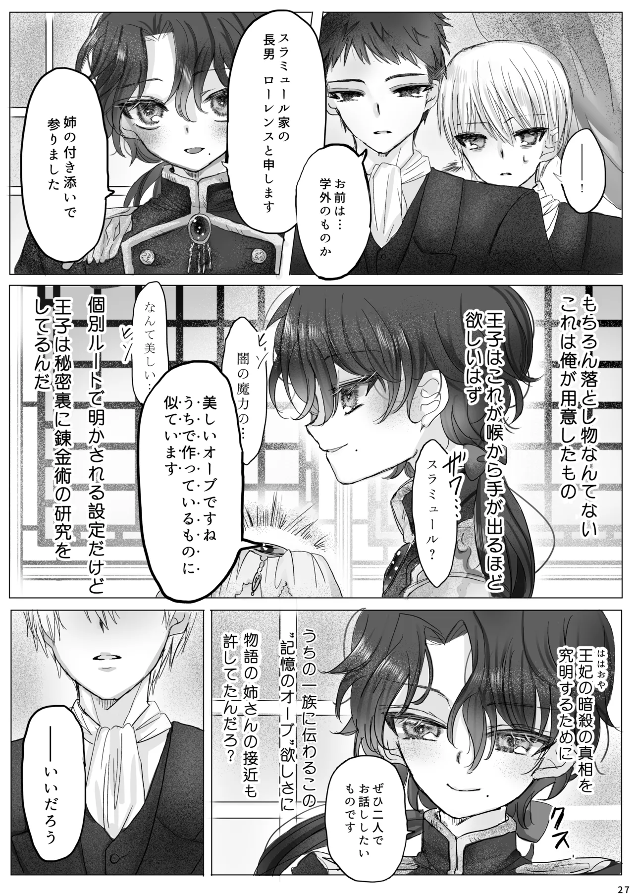 Akuyaku Reijou no Otouto ni Tensei shita node, Ore ga Kouryaku Taishou Yuuwaku Shimasu! Page.26