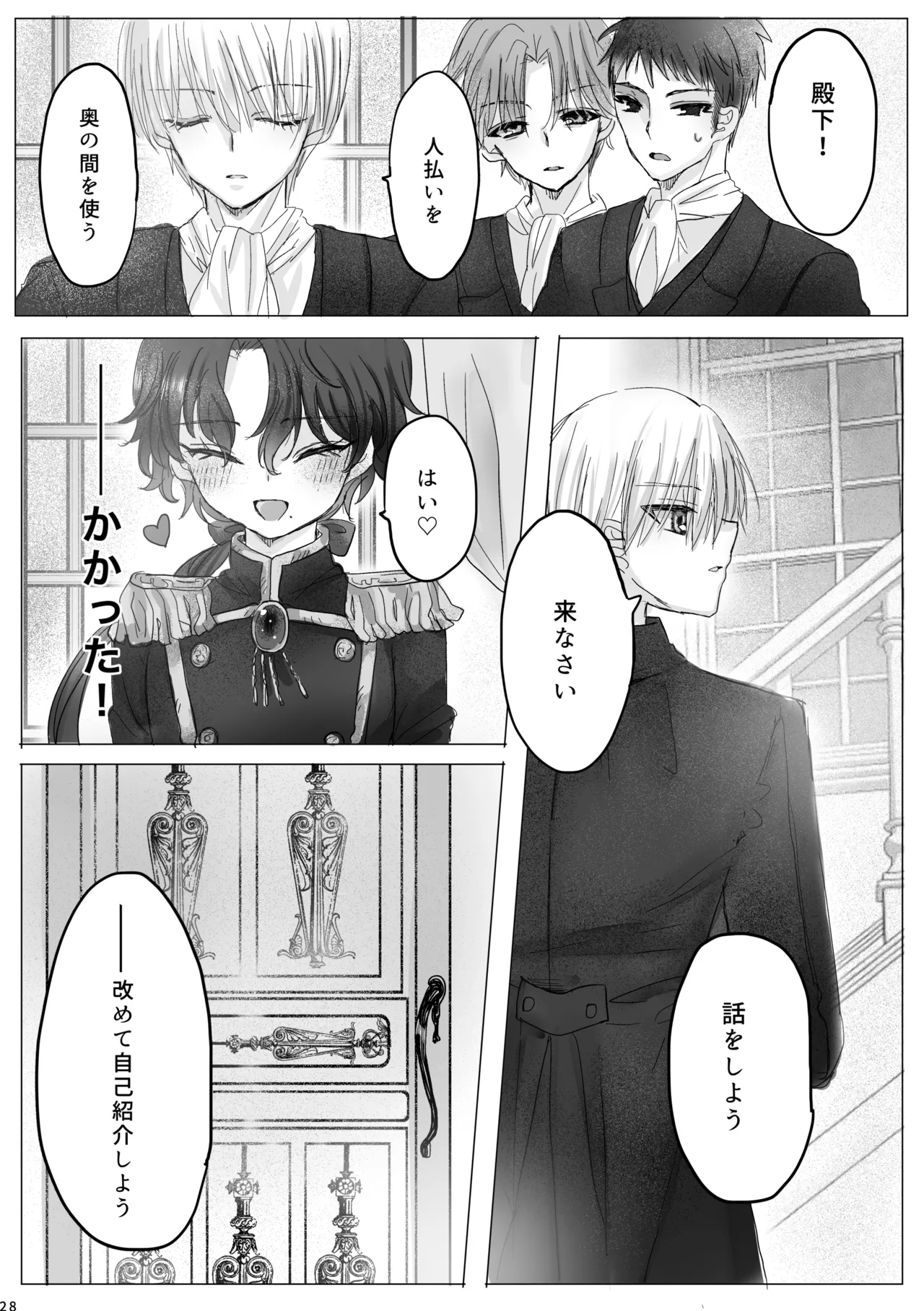 Akuyaku Reijou no Otouto ni Tensei shita node, Ore ga Kouryaku Taishou Yuuwaku Shimasu! Page.27