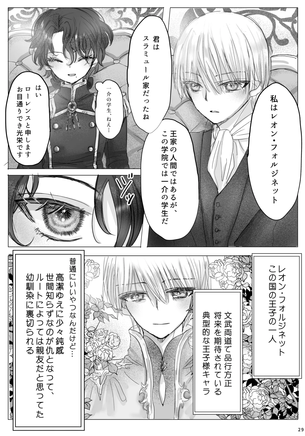 Akuyaku Reijou no Otouto ni Tensei shita node, Ore ga Kouryaku Taishou Yuuwaku Shimasu! Page.28