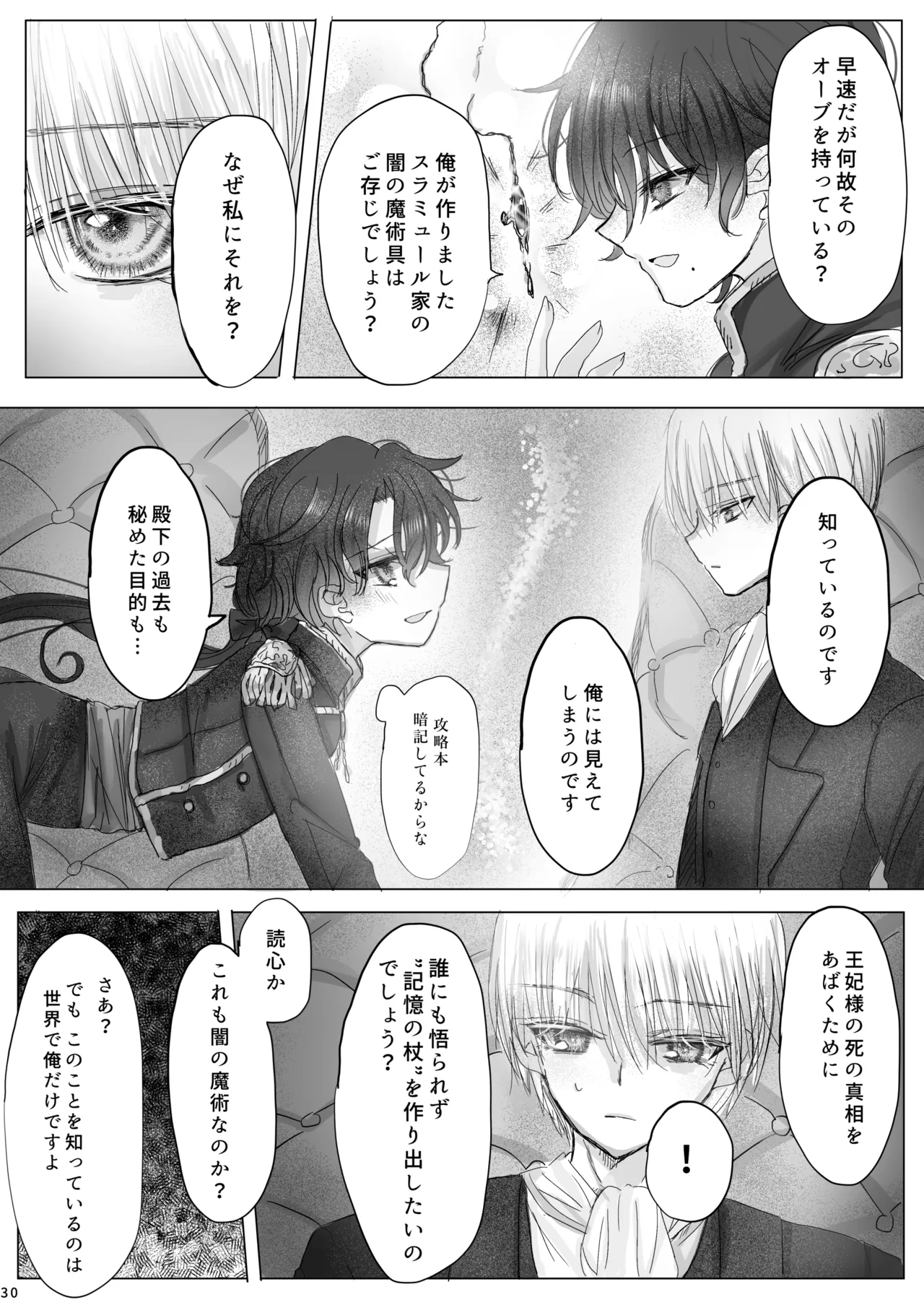 Akuyaku Reijou no Otouto ni Tensei shita node, Ore ga Kouryaku Taishou Yuuwaku Shimasu! Page.29