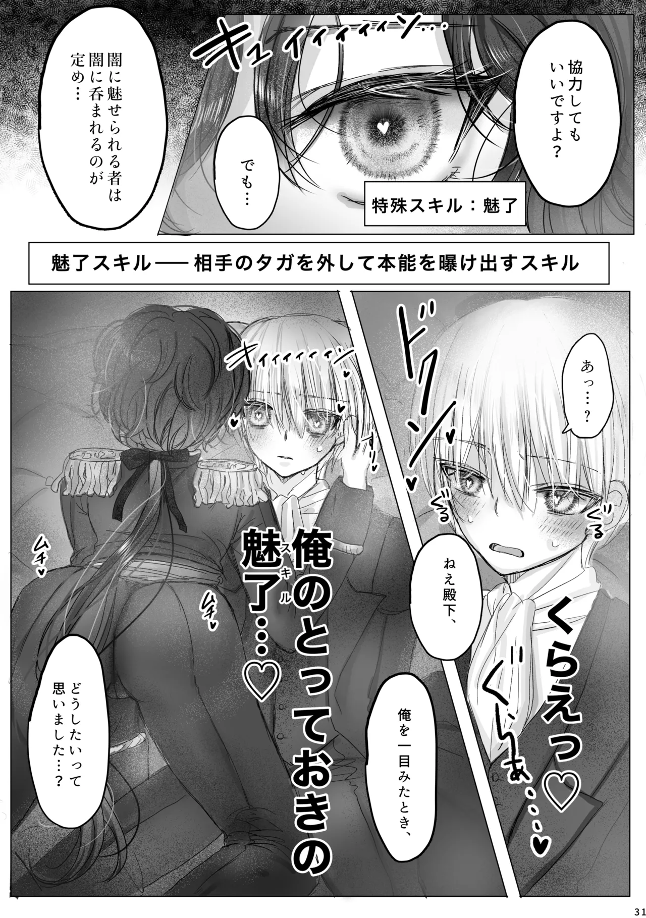 Akuyaku Reijou no Otouto ni Tensei shita node, Ore ga Kouryaku Taishou Yuuwaku Shimasu! Page.30