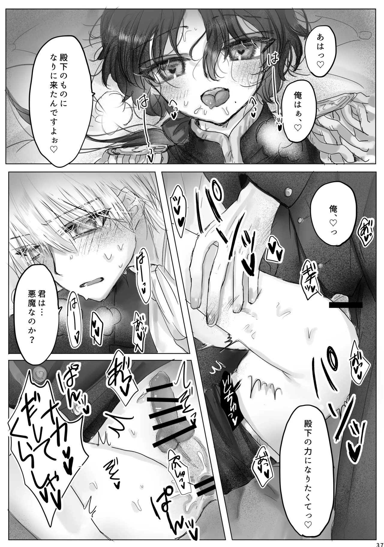 Akuyaku Reijou no Otouto ni Tensei shita node, Ore ga Kouryaku Taishou Yuuwaku Shimasu! Page.36