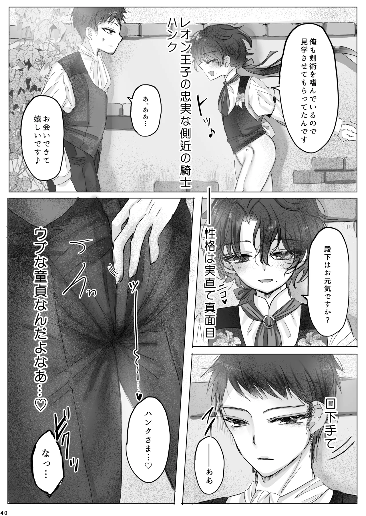 Akuyaku Reijou no Otouto ni Tensei shita node, Ore ga Kouryaku Taishou Yuuwaku Shimasu! Page.39