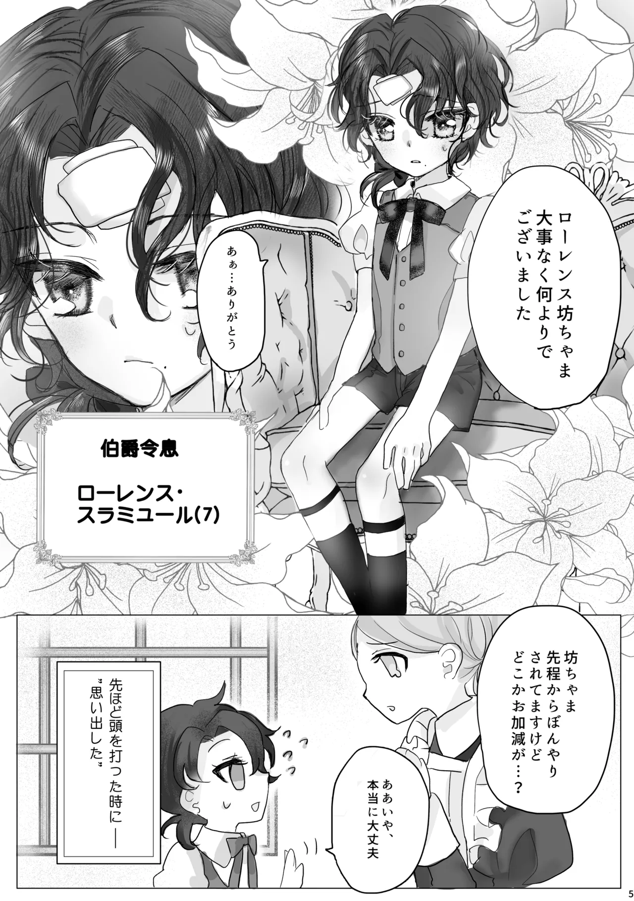 Akuyaku Reijou no Otouto ni Tensei shita node, Ore ga Kouryaku Taishou Yuuwaku Shimasu! Page.4