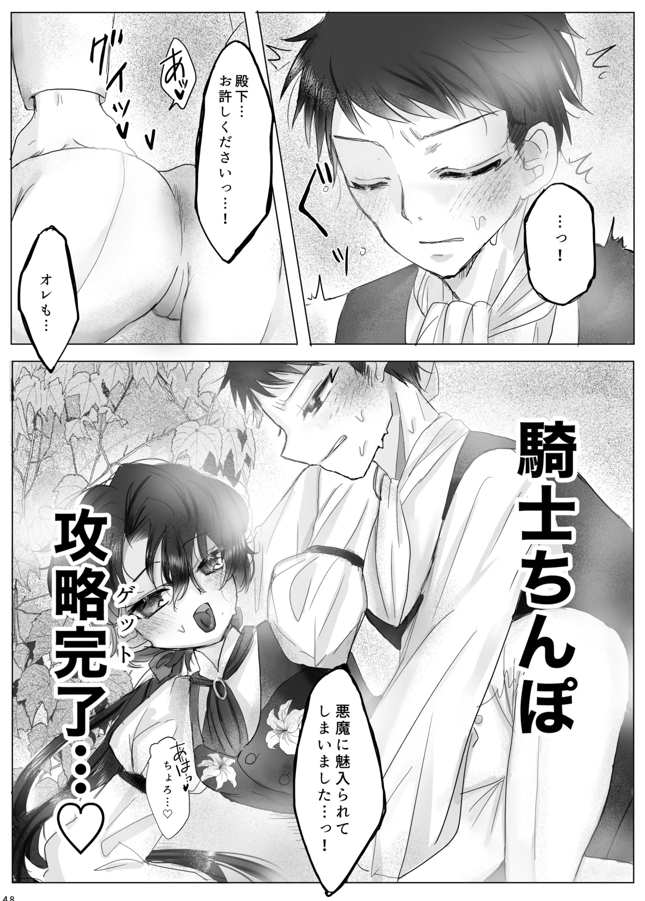 Akuyaku Reijou no Otouto ni Tensei shita node, Ore ga Kouryaku Taishou Yuuwaku Shimasu! Page.47