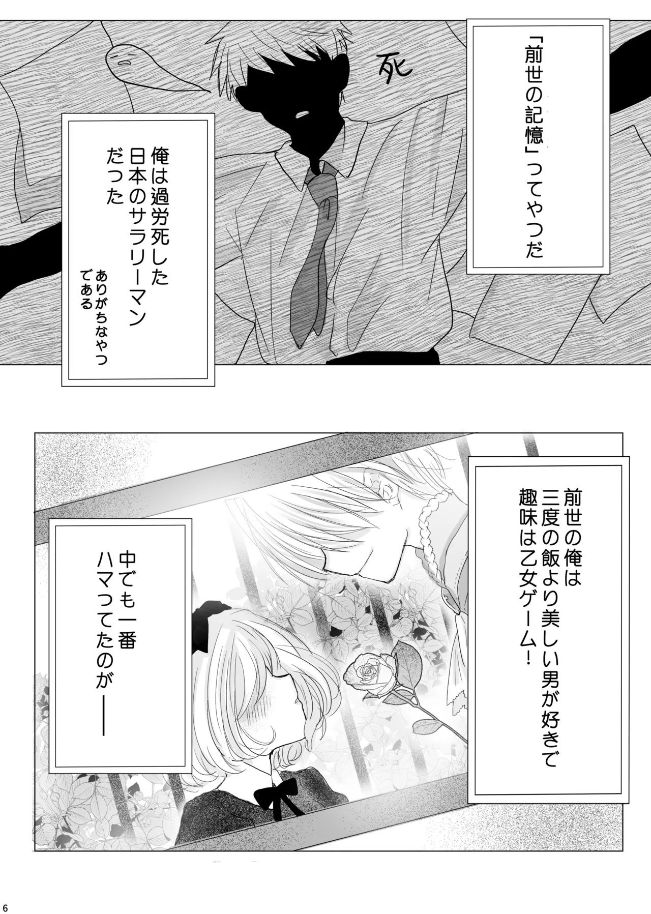 Akuyaku Reijou no Otouto ni Tensei shita node, Ore ga Kouryaku Taishou Yuuwaku Shimasu! Page.5