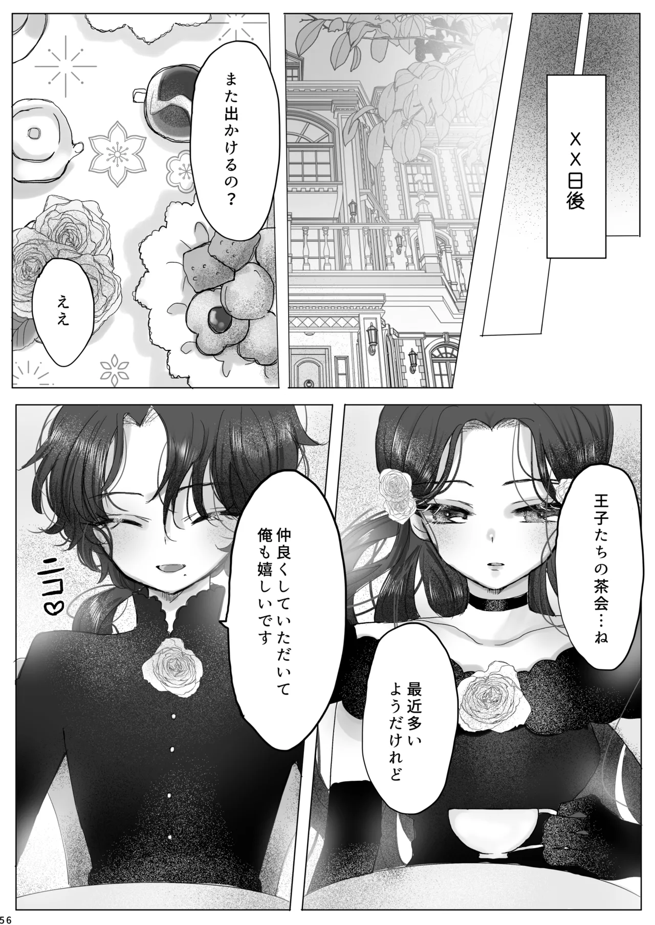 Akuyaku Reijou no Otouto ni Tensei shita node, Ore ga Kouryaku Taishou Yuuwaku Shimasu! Page.55