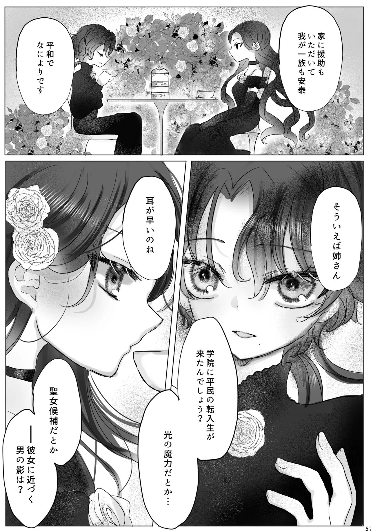 Akuyaku Reijou no Otouto ni Tensei shita node, Ore ga Kouryaku Taishou Yuuwaku Shimasu! Page.56