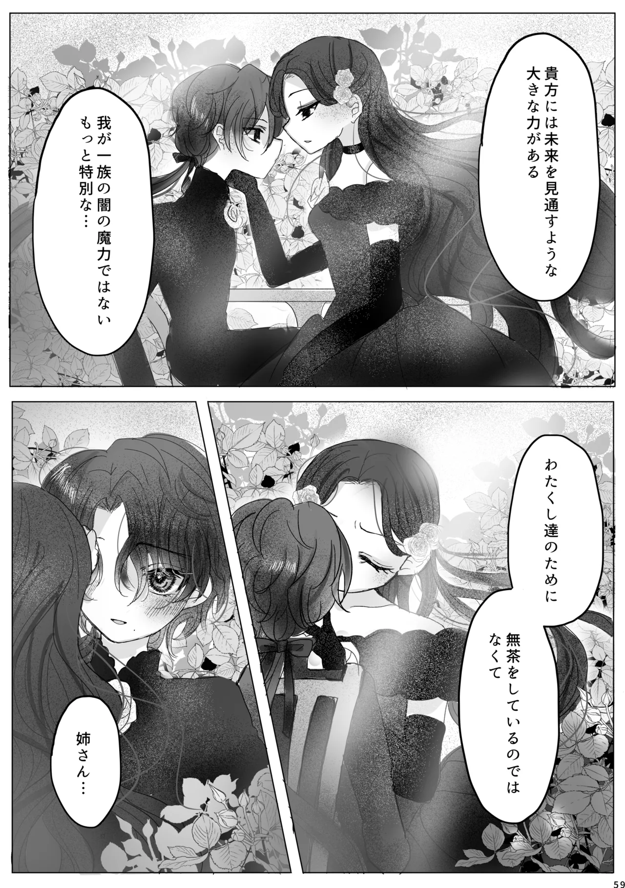 Akuyaku Reijou no Otouto ni Tensei shita node, Ore ga Kouryaku Taishou Yuuwaku Shimasu! Page.58