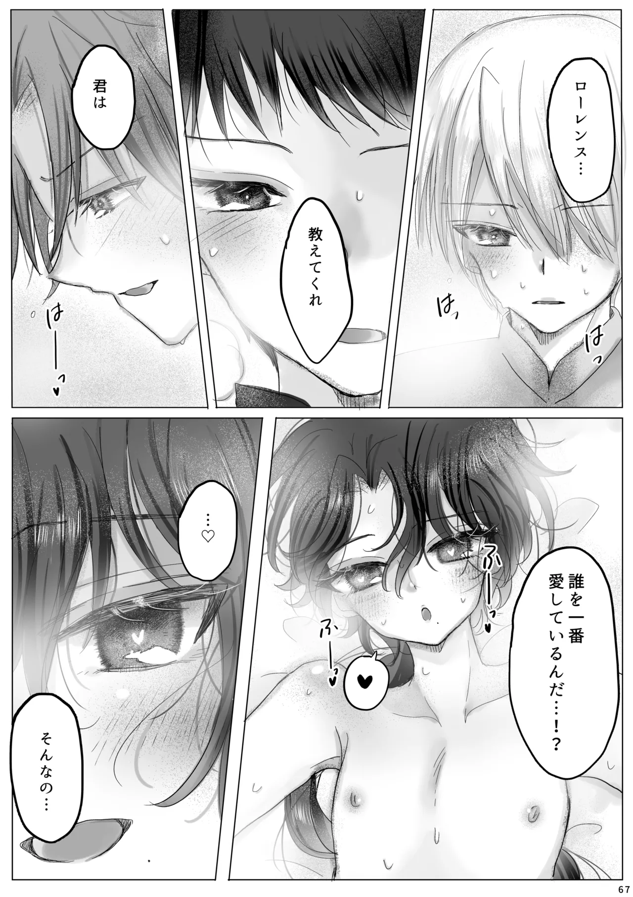 Akuyaku Reijou no Otouto ni Tensei shita node, Ore ga Kouryaku Taishou Yuuwaku Shimasu! Page.66