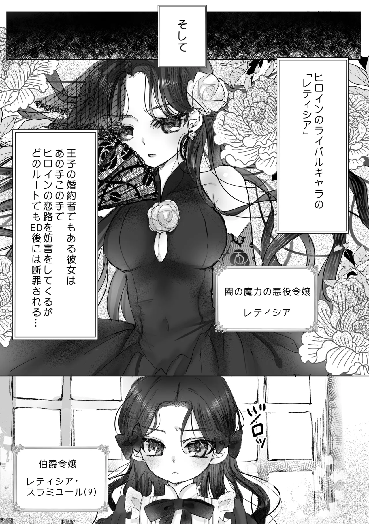 Akuyaku Reijou no Otouto ni Tensei shita node, Ore ga Kouryaku Taishou Yuuwaku Shimasu! Page.7