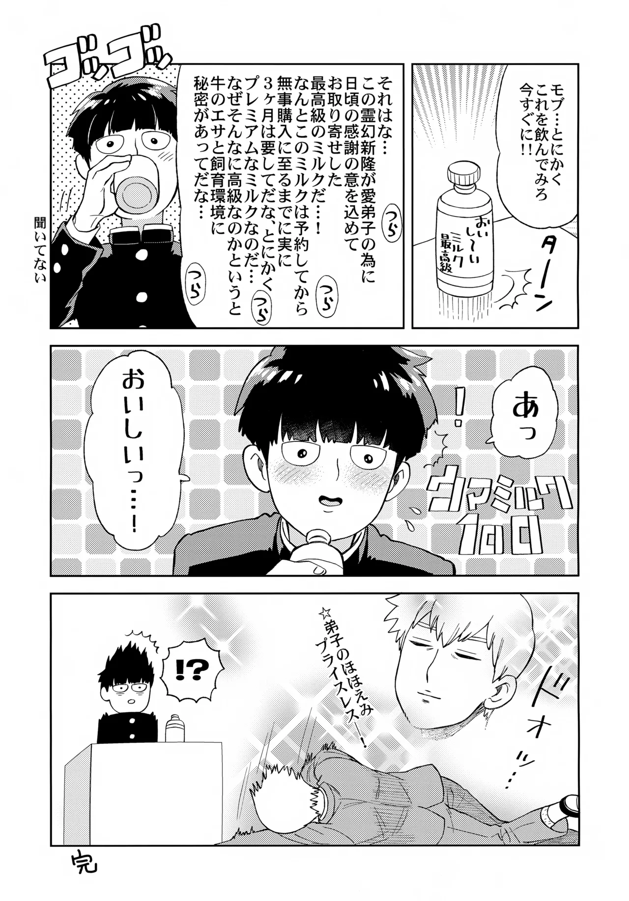 むげん師弟 Page.10