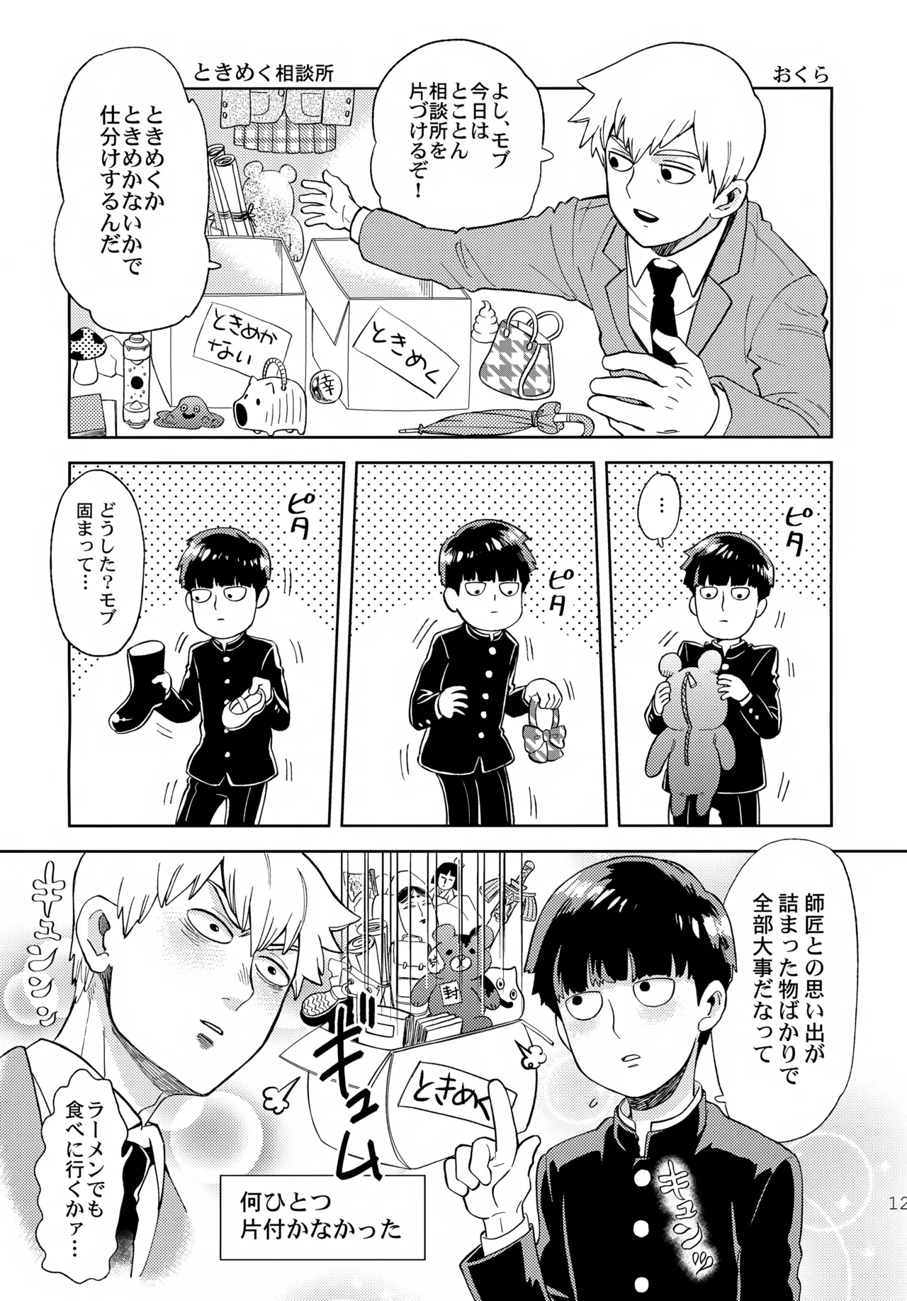 むげん師弟 Page.11