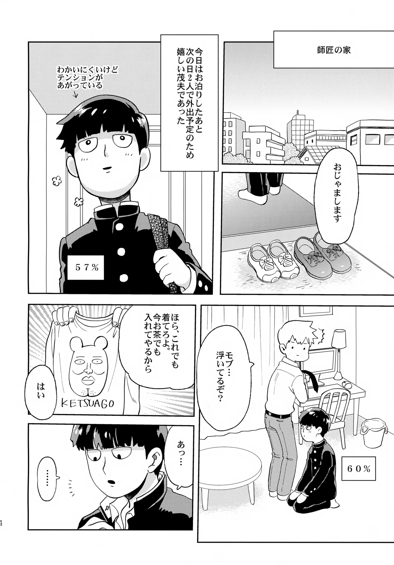 むげん師弟 Page.13
