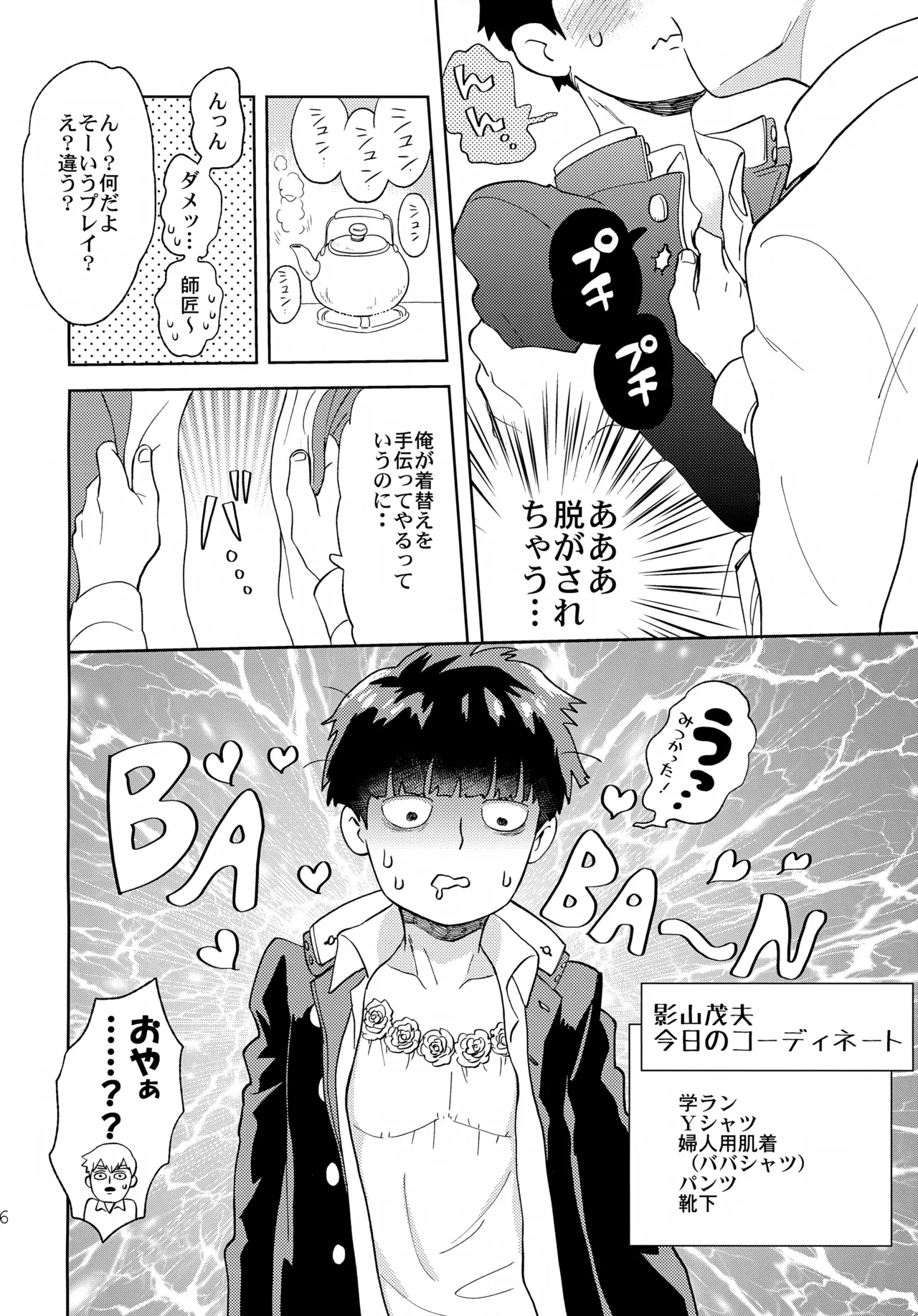 むげん師弟 Page.15