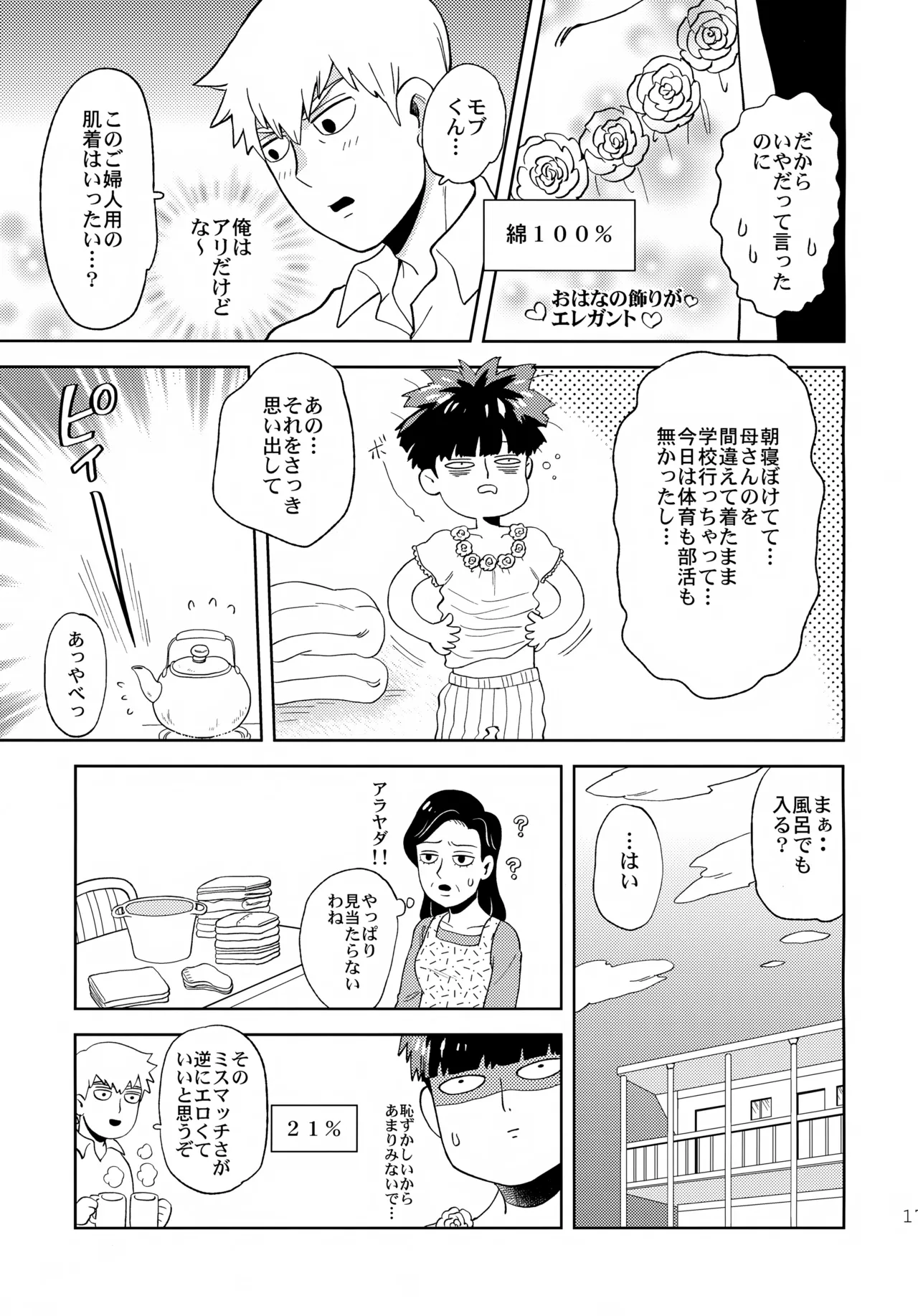 むげん師弟 Page.16